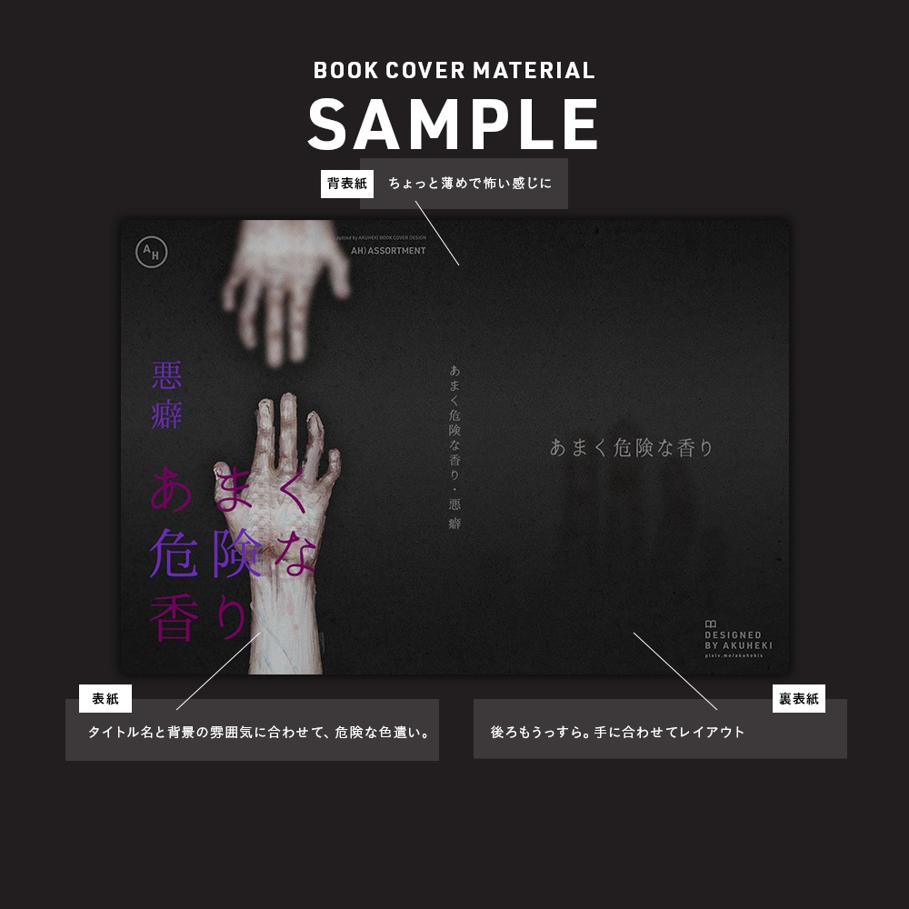 <20-200P幅対応> A4/A5/A6同人誌表紙素材 no.029 アソート・怖い