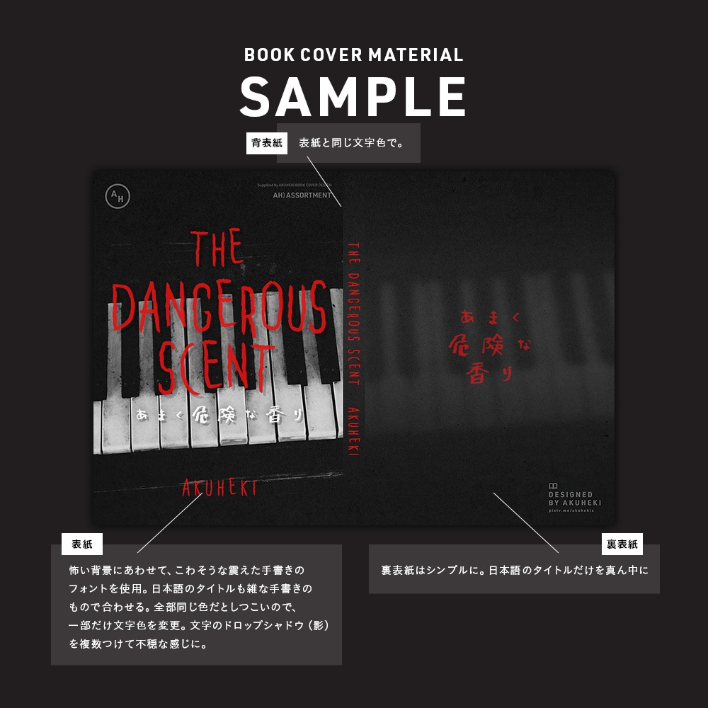 <20-200P幅対応> A4/A5/A6同人誌表紙素材 no.029 アソート・怖い