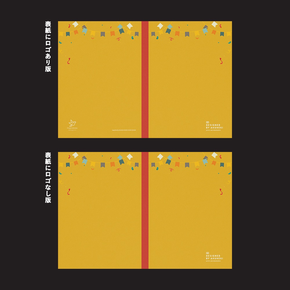 <20-200P幅対応> A4/A5/A6同人誌表紙素材 no.032 お祝い