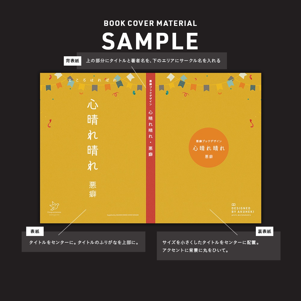 <20-200P幅対応> A4/A5/A6同人誌表紙素材 no.032 お祝い