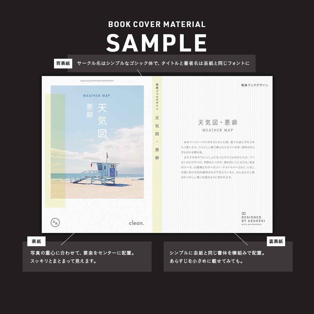 <20-200P幅対応> A4/A5/A6同人誌表紙素材 no.035 クリーン