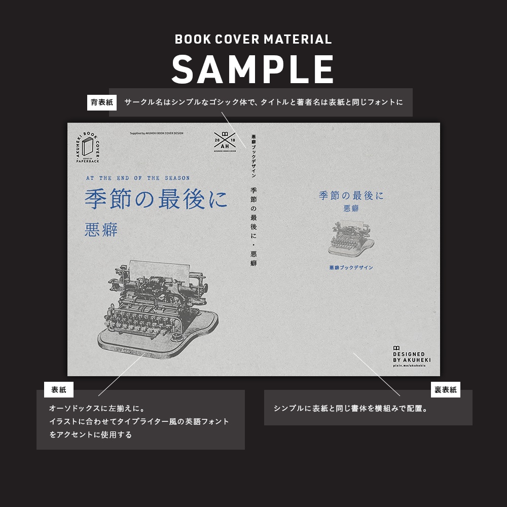 <20-200P幅対応> A4/A5/A6同人誌表紙素材 no.036 ペーパーバック・ビンテージ