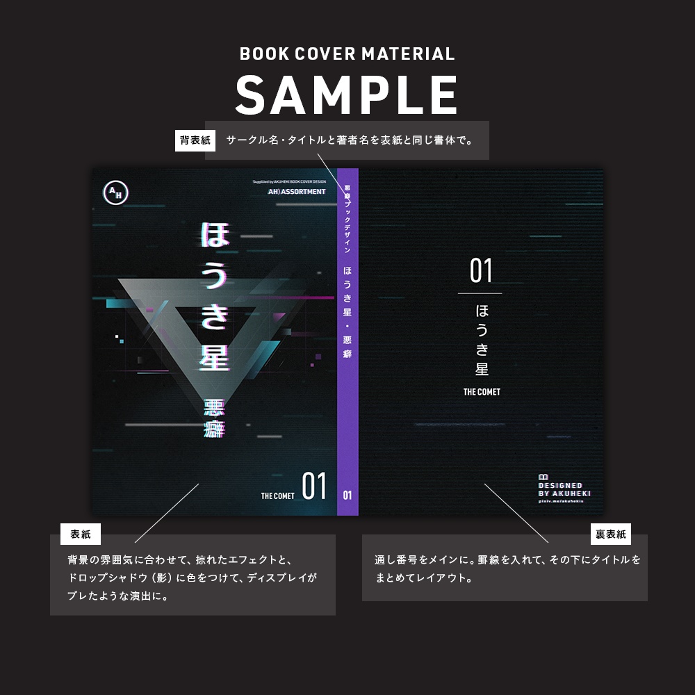 <20-200P幅対応> A4/A5/A6同人誌表紙素材 no.037 アソート・サイバー