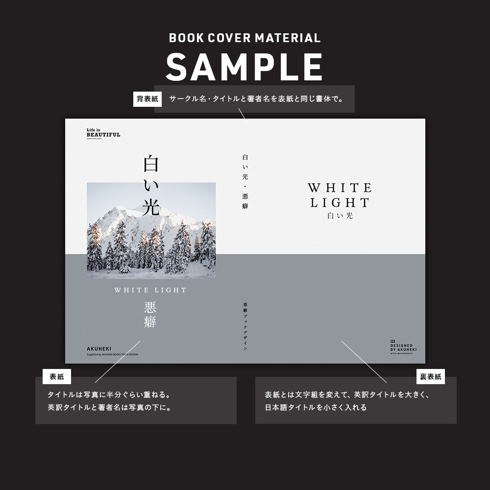 <20-200P幅対応> A4/A5/A6同人誌表紙素材 no.038 ライフイズビューティフル・冬