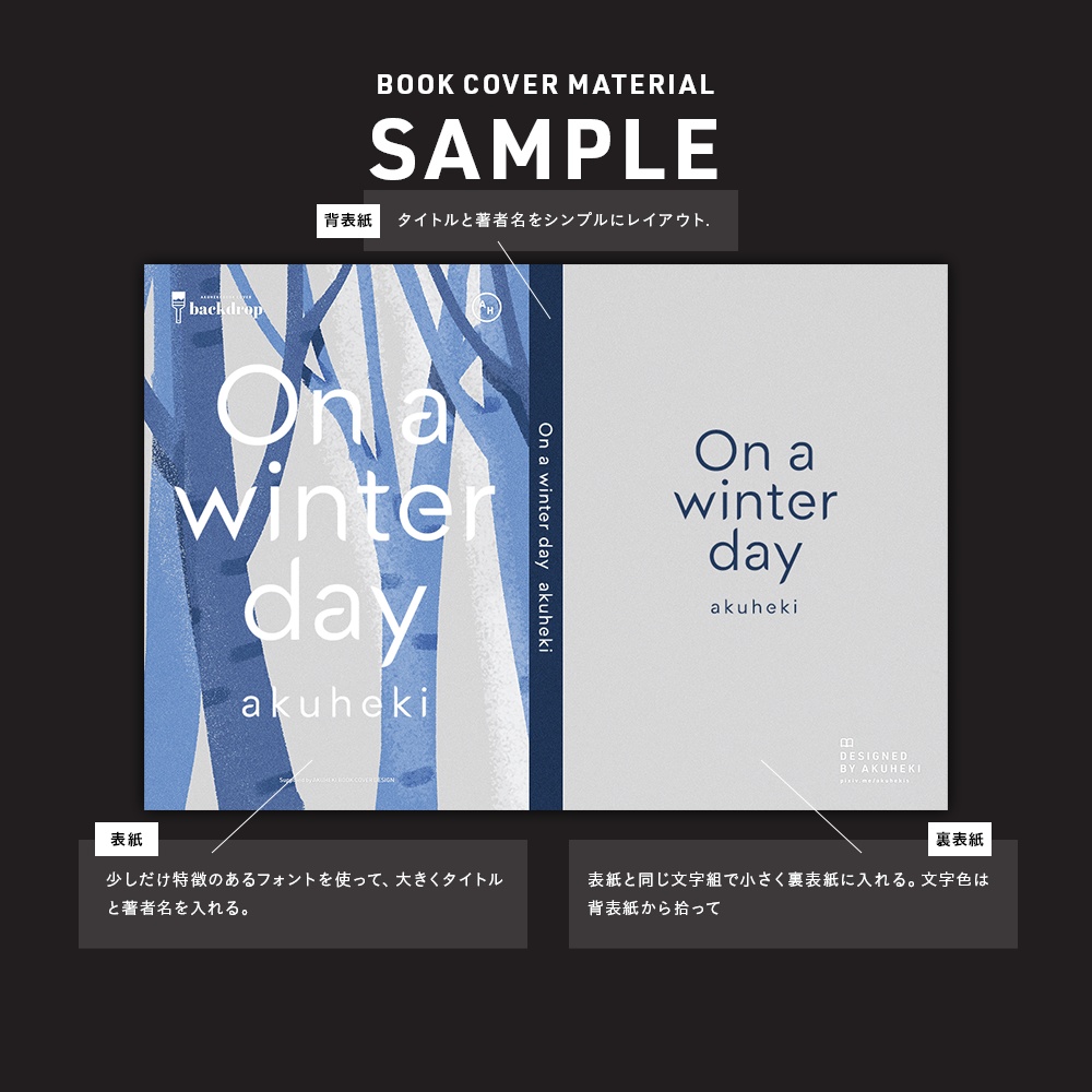 <20-200P幅対応> A4/A5/A6同人誌表紙素材 no.039 書き割り・冬