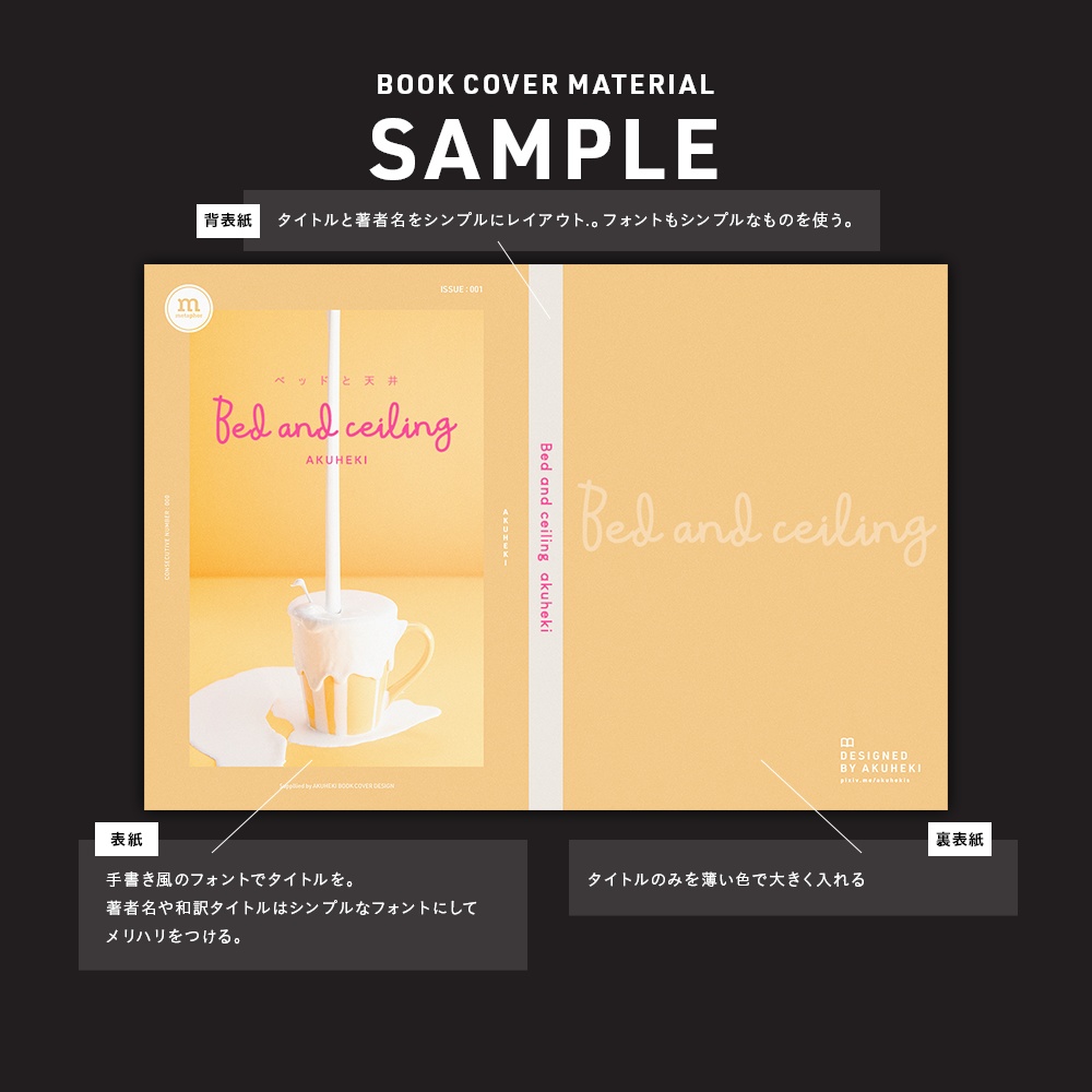 <20-200P幅対応> A4/A5/A6同人誌表紙素材 no.040 メタファー