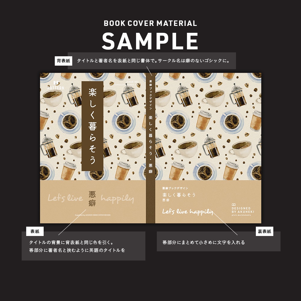 <20-200P幅対応> A4/A5/A6同人誌表紙素材 no.043 パターン・ショップ