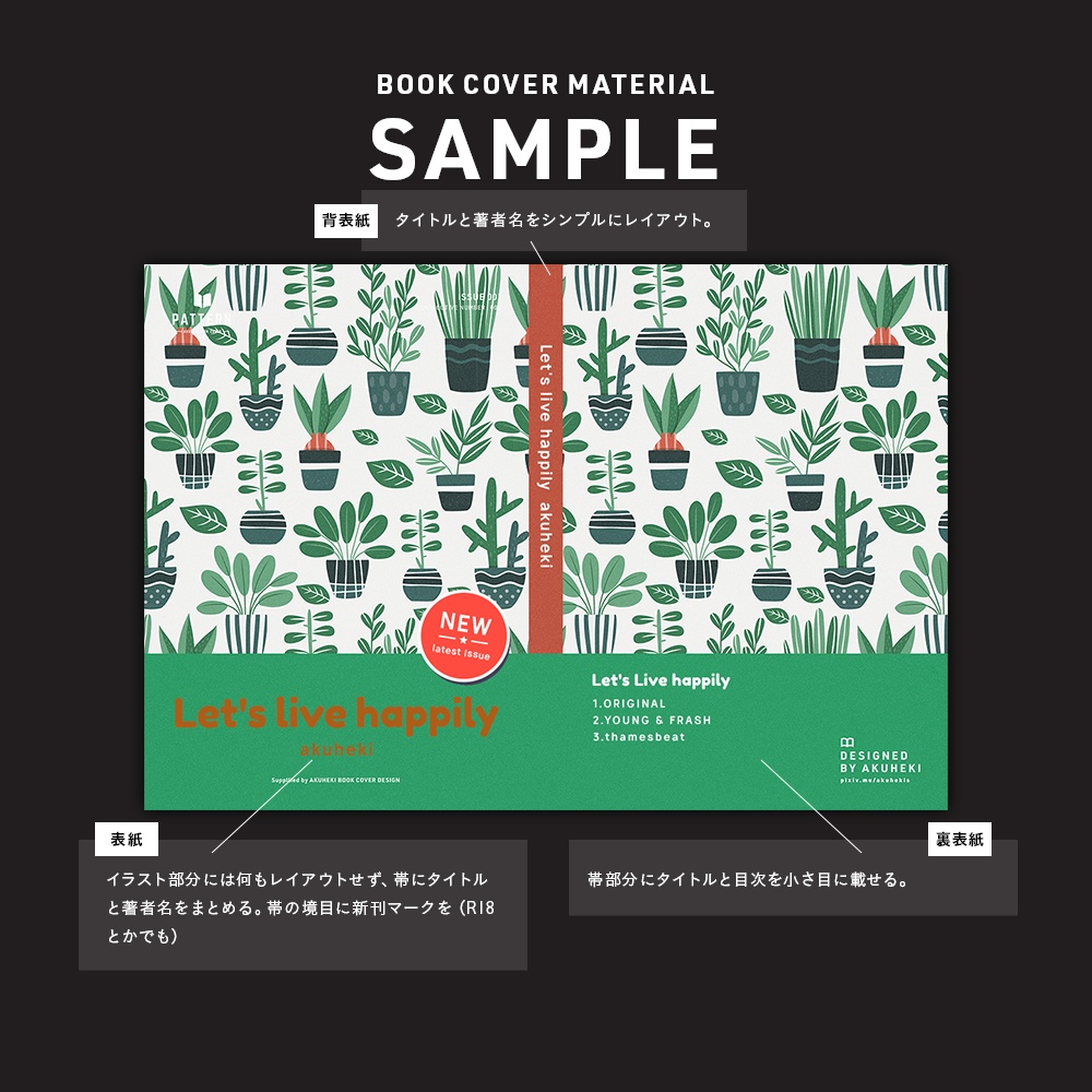 <20-200P幅対応> A4/A5/A6同人誌表紙素材 no.043 パターン・ショップ