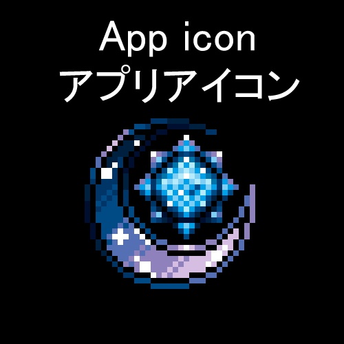 水晶の唄 【Windows用アプリ】