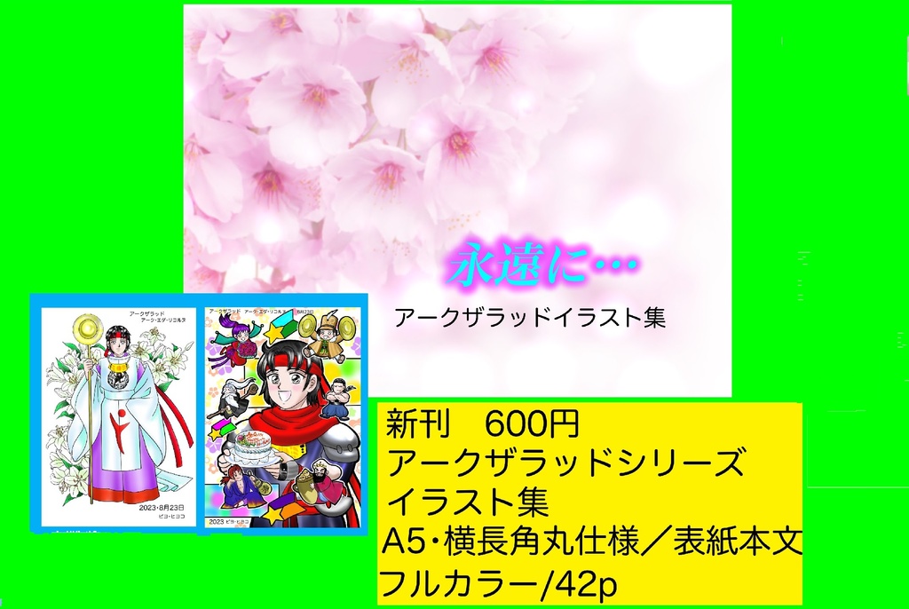 アークザラッドシリーズイラスト集本