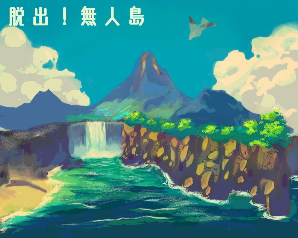 動く!2PLロールプレイ双六 脱出!無人島!