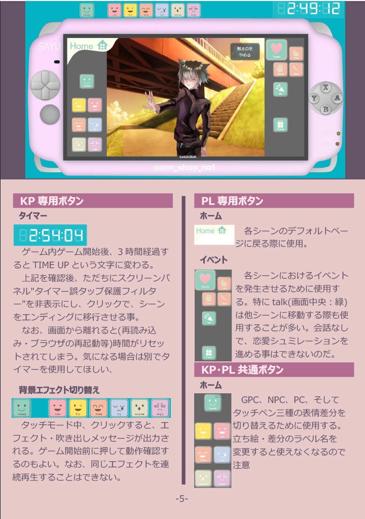 動く!うちよそ恋愛シミュレーション”恋しい貴方を地に堕とす”