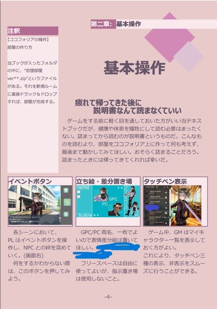 動く！うちよそ恋愛シミュレーション”恋しい貴方を地に堕とす”