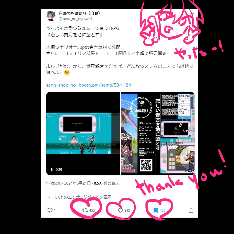 動く!うちよそ恋愛シミュレーション”恋しい貴方を地に堕とす”