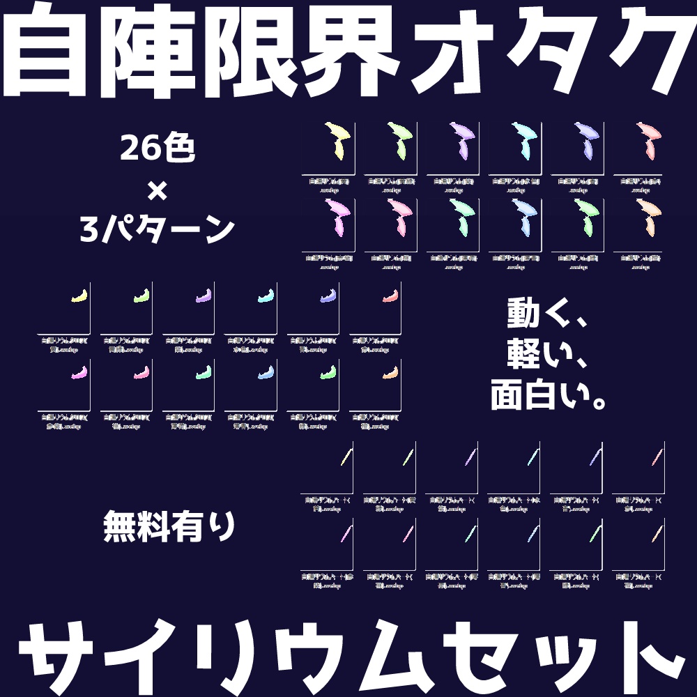【動く】自陣オタク向けサイリウム【無料有】