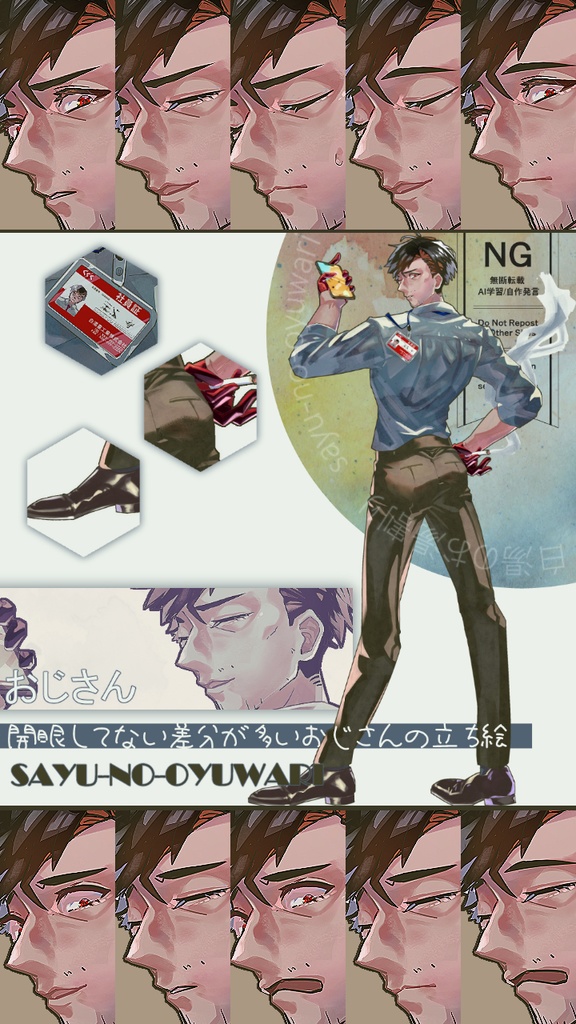 【無料あり】開眼してない差分が多いおじさん