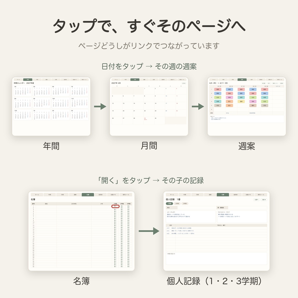 2027年度デジタル手帳 無料体験版(4月お試し)