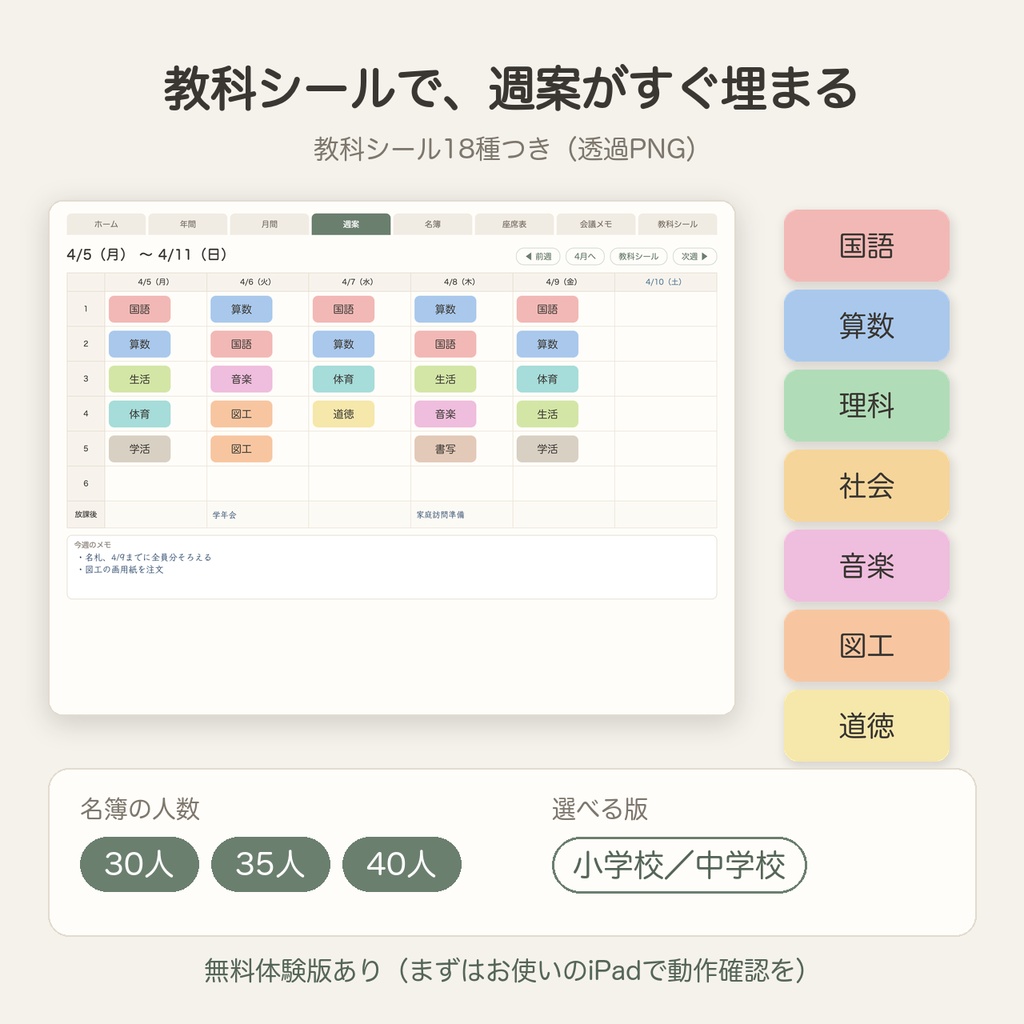 2027年度デジタル手帳 無料体験版(4月お試し)