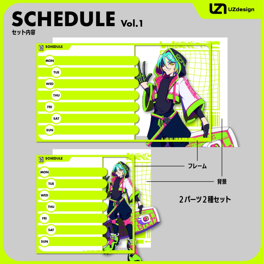 【配信者向けスケジュール表】SCHEDULE vol.1