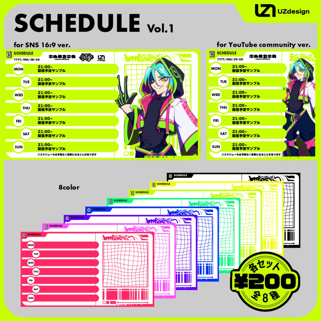 【配信者向けスケジュール表】SCHEDULE vol.1