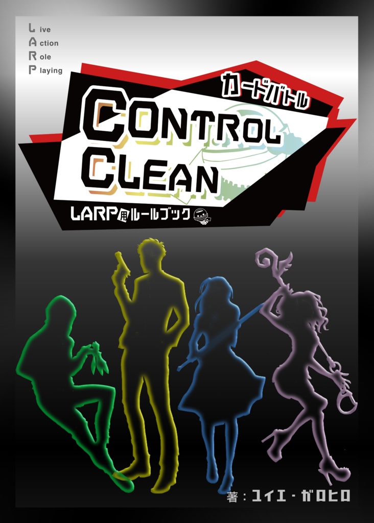 カードバトルLARP用ルールブック「CONTROL CLEAN」ーダウンロードPDF版ー