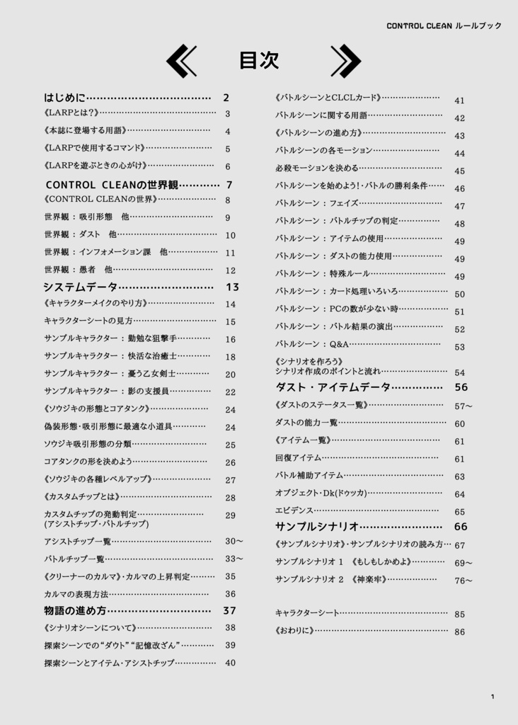 カードバトルLARP用ルールブック「CONTROL CLEAN」ー書籍版ー