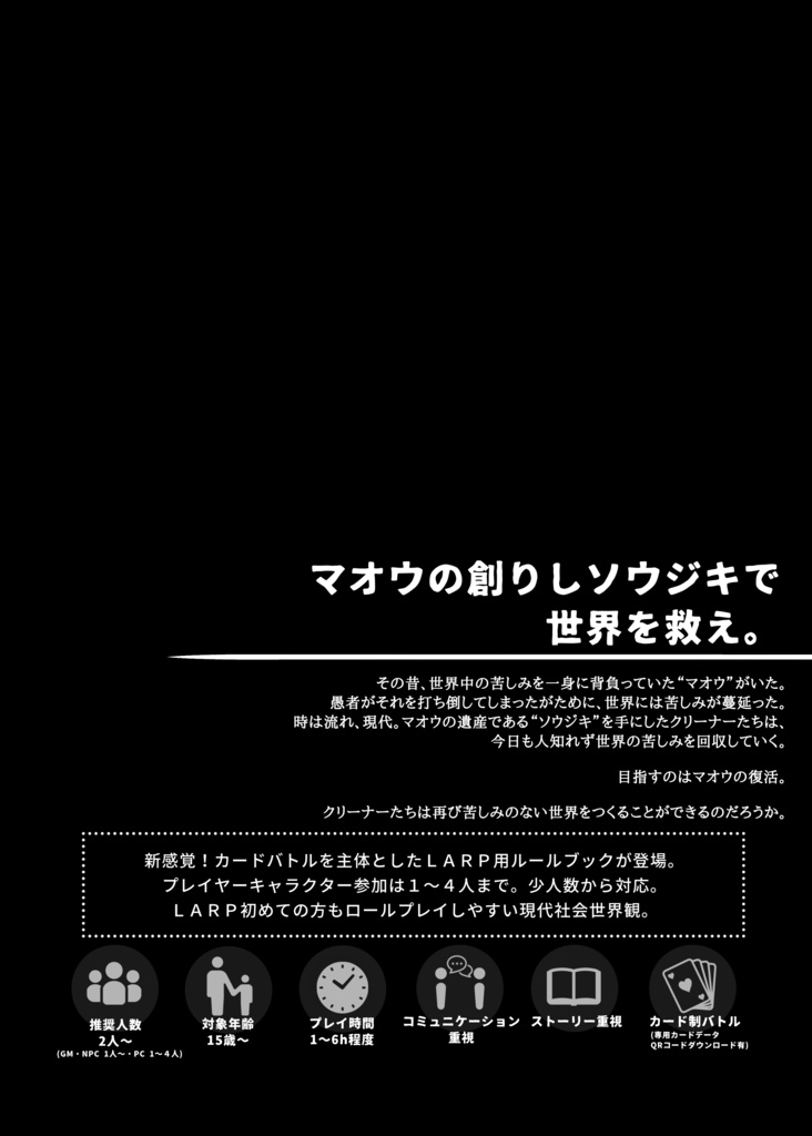 カードバトルLARP用ルールブック「CONTROL CLEAN」ー書籍版ー