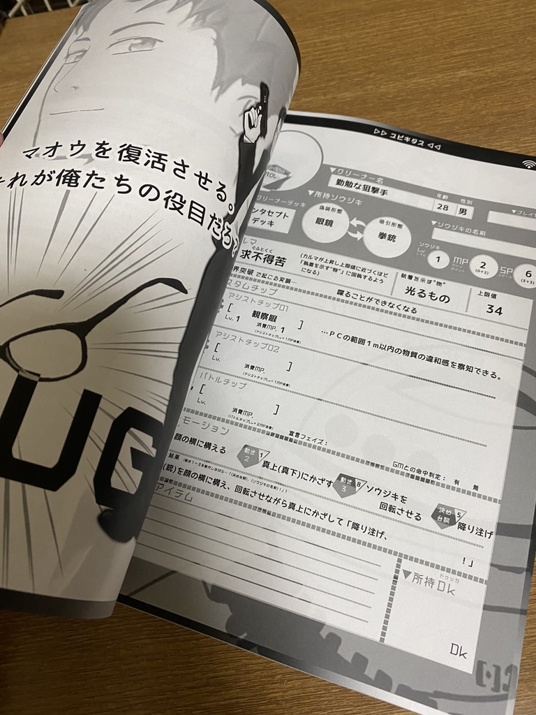 カードバトルLARP用ルールブック「CONTROL CLEAN」ー書籍版ー