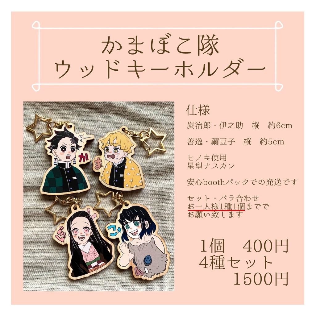 【4種セット】かまぼこ隊ウッドキーホルダー