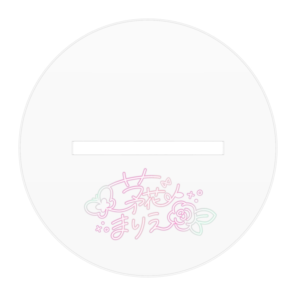 茅花まりえアクスタ1周年ver.