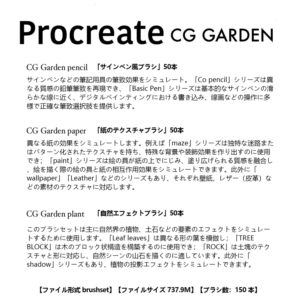 Procreateブラシ CG Garden 150本