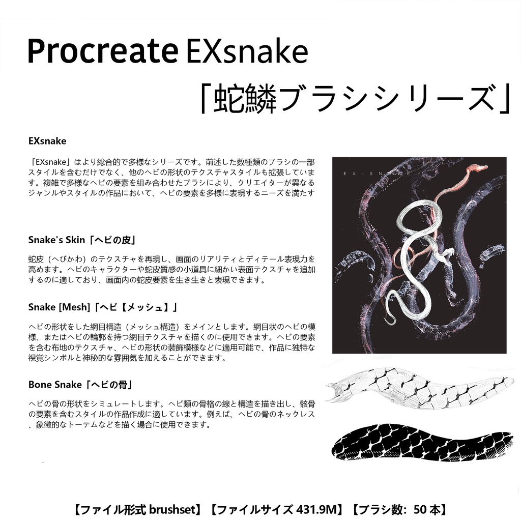 Procreateブラシ EXsnake 「蛇鱗ブラシシリーズ」50本