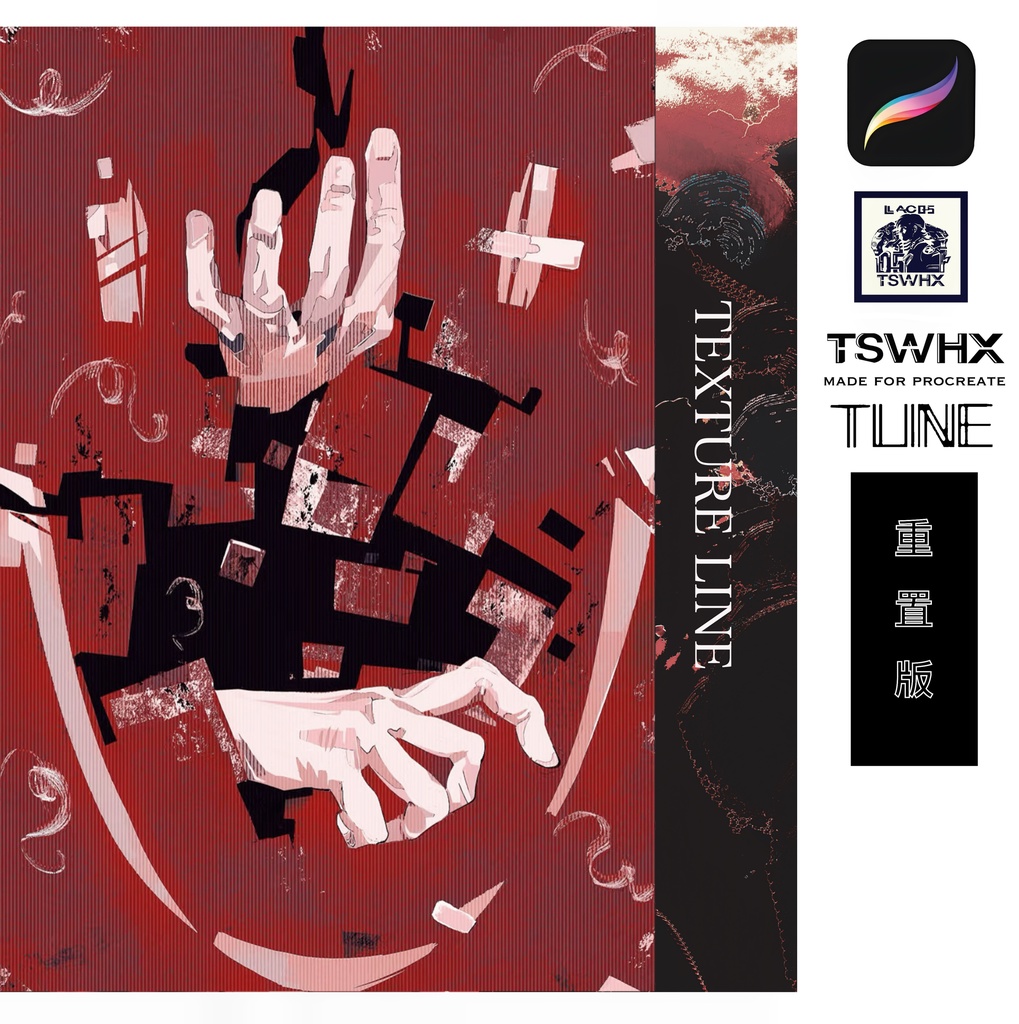 Procreateブラシ Texture Line「質感ブラシ・スケッチ方格」 50本