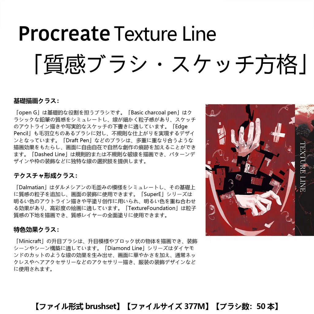 Procreateブラシ Texture Line「質感ブラシ・スケッチ方格」 50本