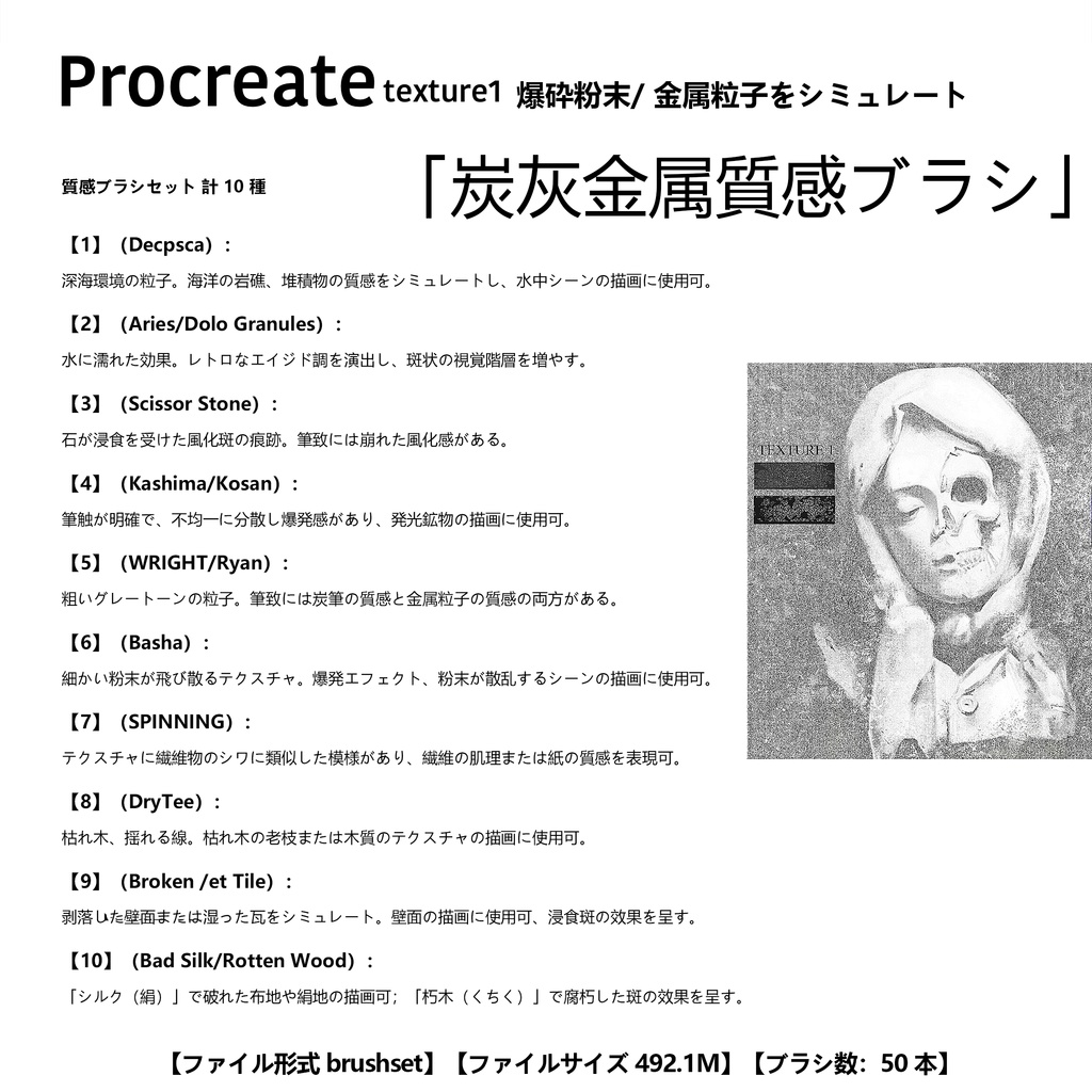 Procreateブラシ Texture1「炭灰金属質感ブラシ」50本