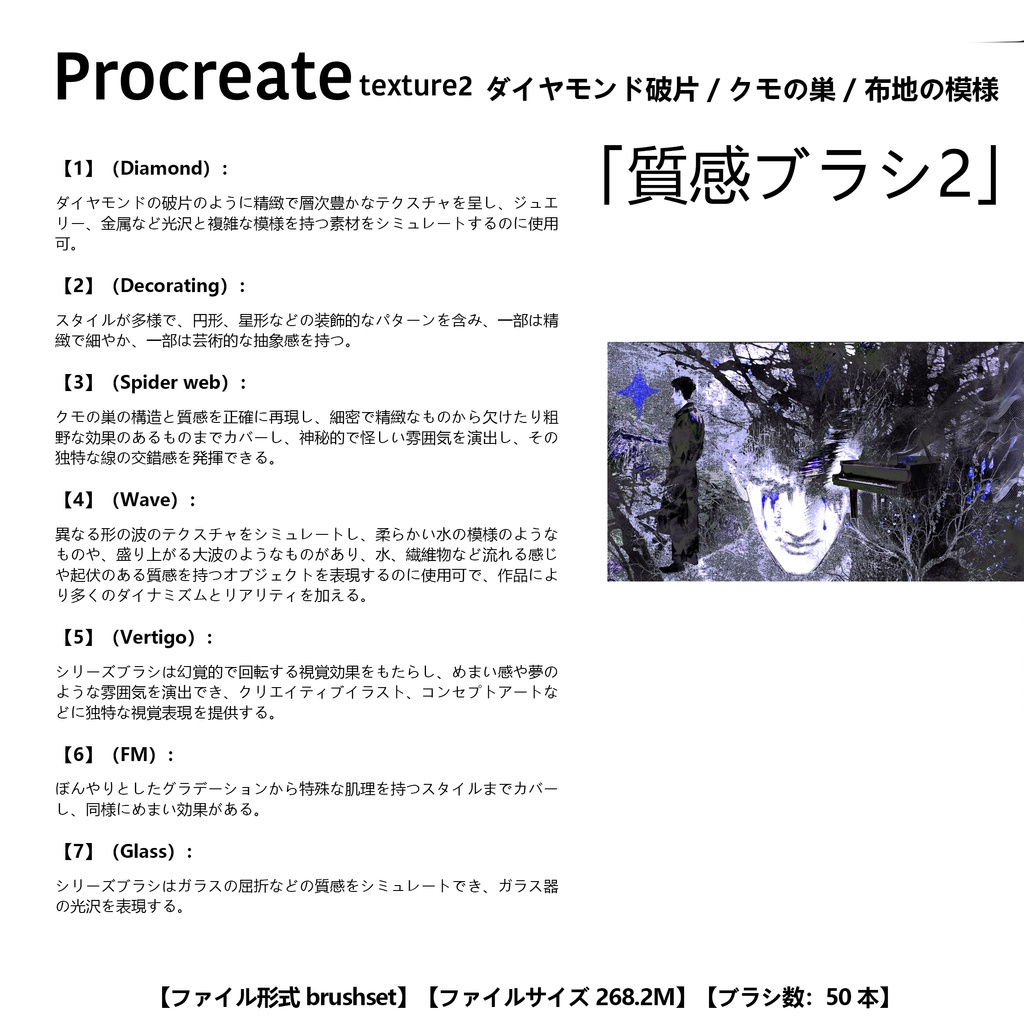 Procreateブラシ Texture2「質感ブラシ2」50本