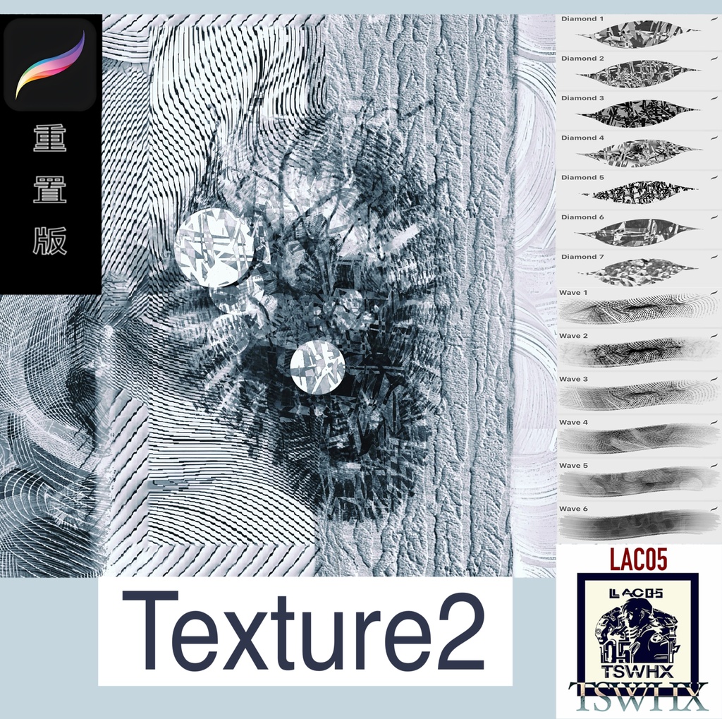 Procreateブラシ Texture2「質感ブラシ2」50本