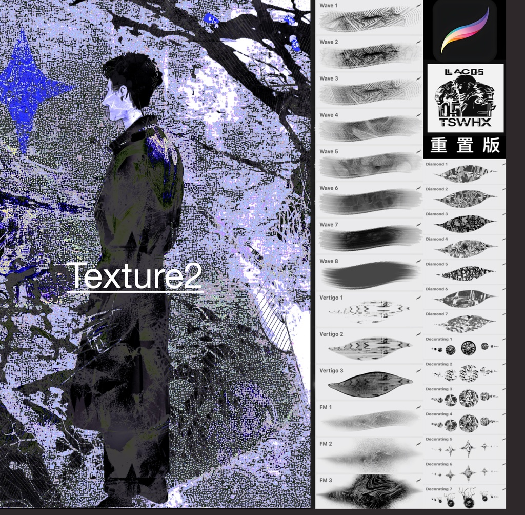 Procreateブラシ Texture2「質感ブラシ2」50本