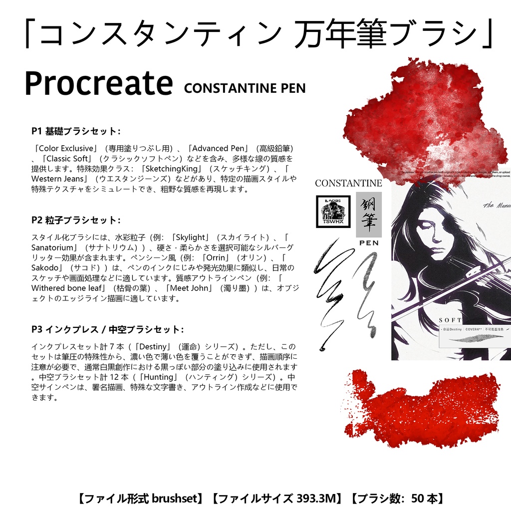 Procreateブラシ CONSTANTINE PEN 「コンスタンティン 万年筆ブラシ」50本