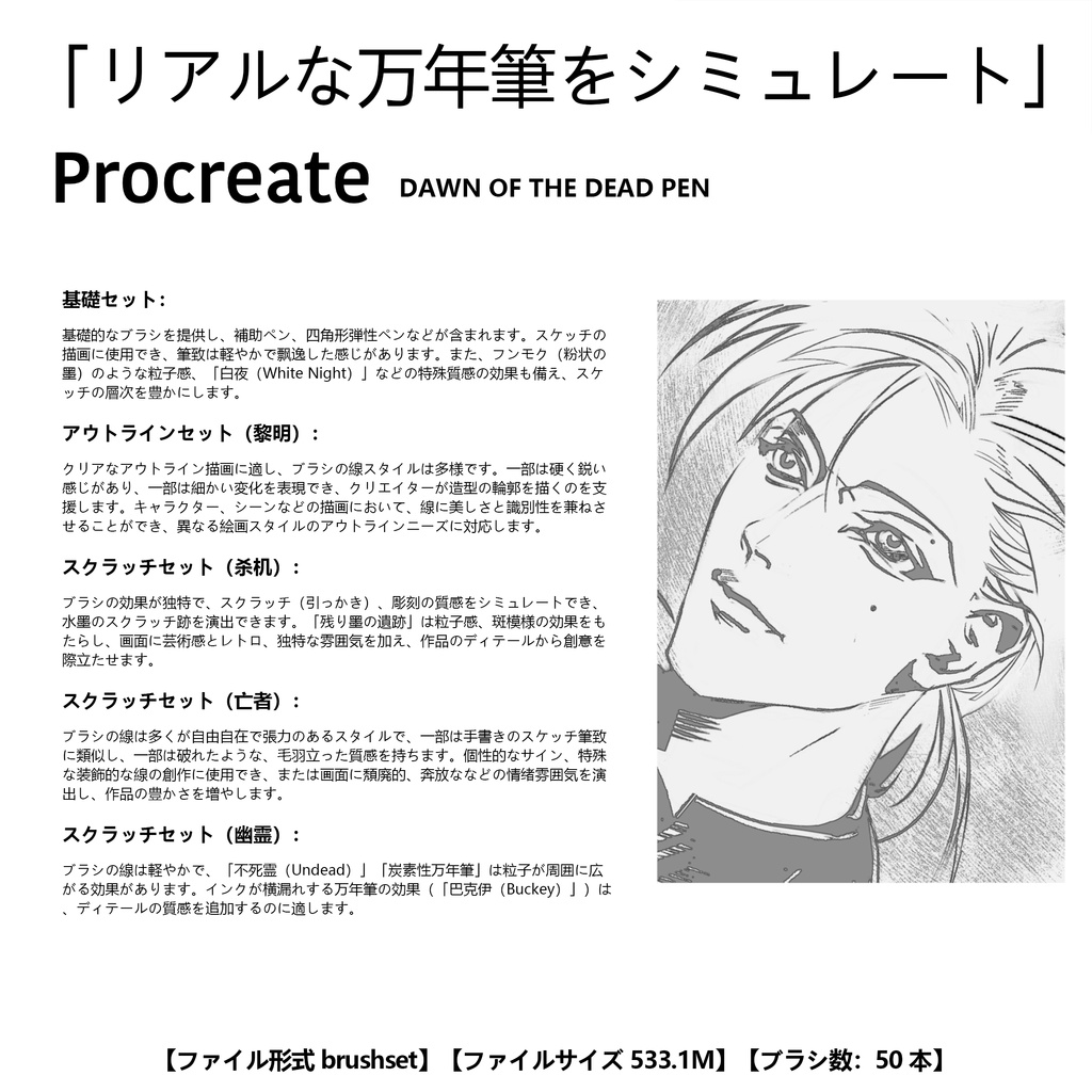 Procreateブラシ DAWN OF THE DEAD PEN 「リアルな万年筆をシミュレート」 50本