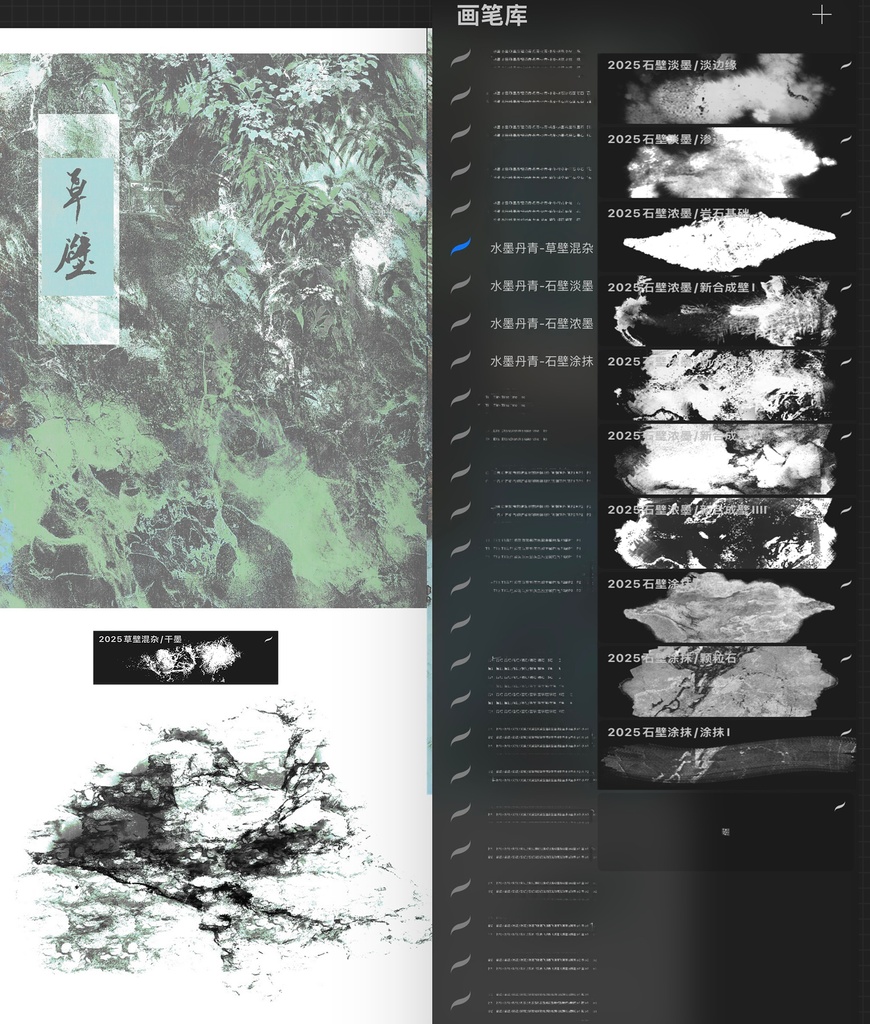 Procreateブラシ 水墨画風「墨絵調背景」50本