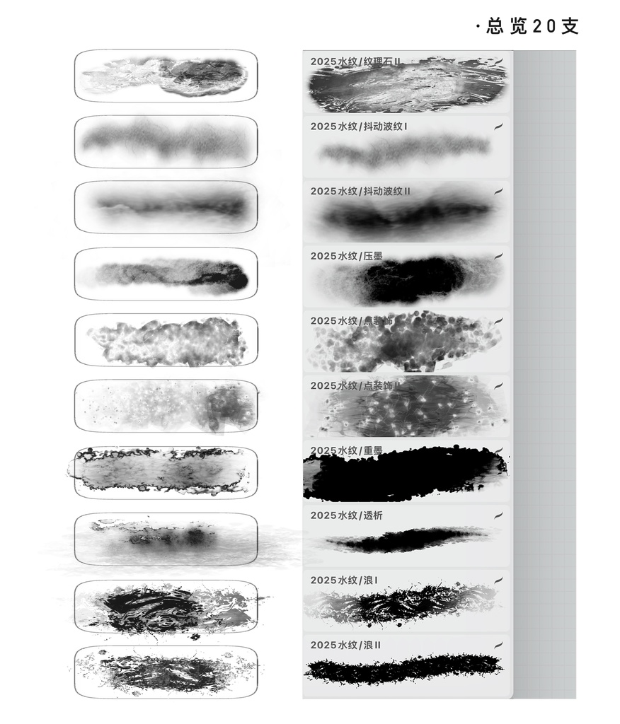 Procreateブラシ 水墨画風「水面・水紋・水波」20本