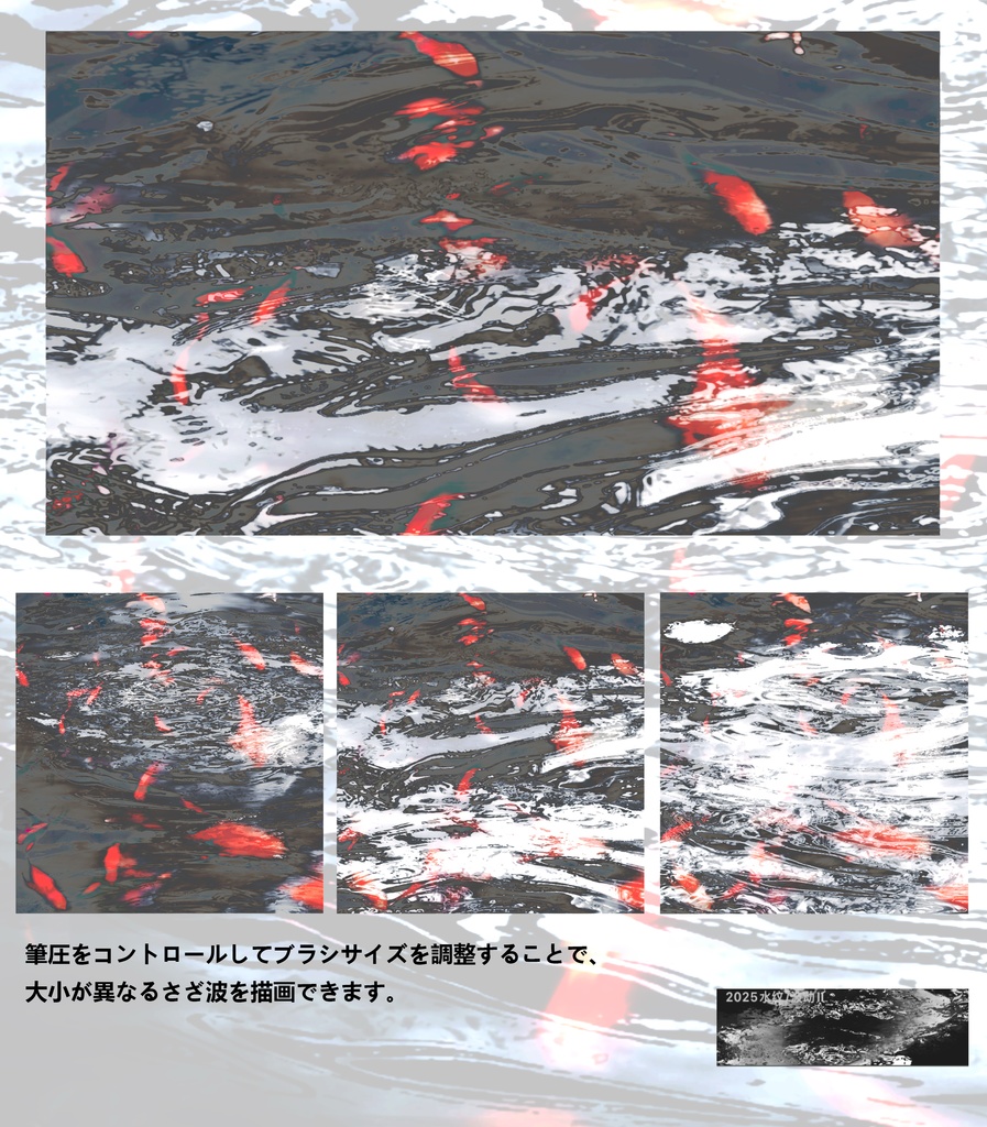 Procreateブラシ 水墨画風「水面・水紋・水波」20本