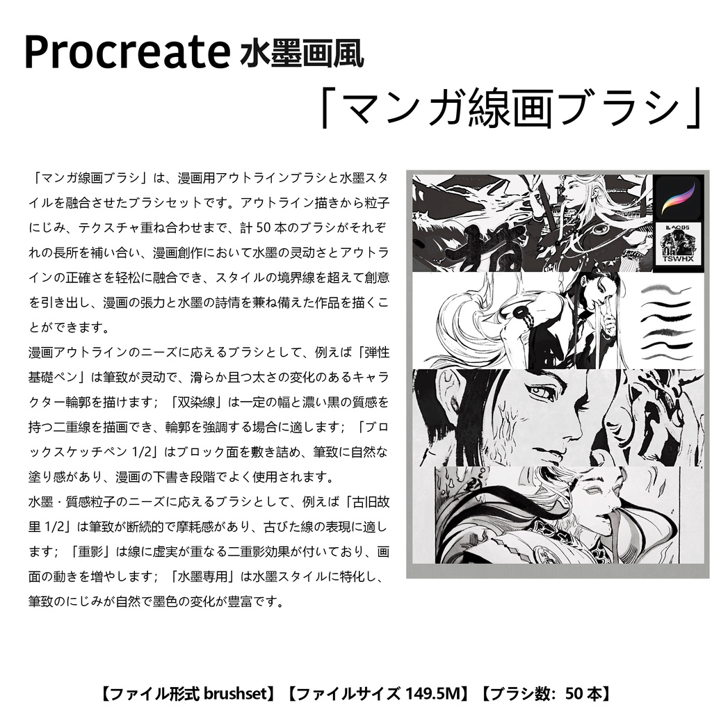 Procreateブラシ 水墨画風 「マンガ線画ブラシ」50本
