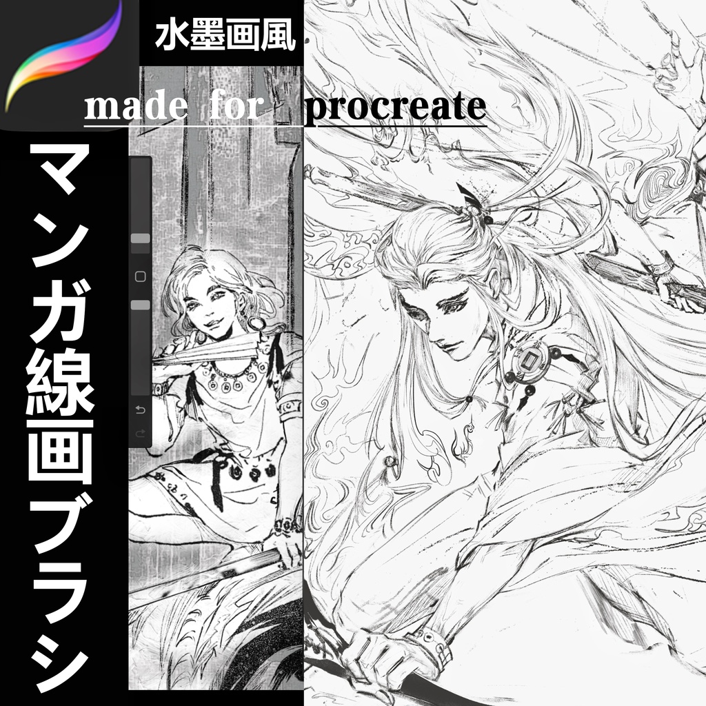 Procreateブラシ 水墨画風 「マンガ線画ブラシ」50本
