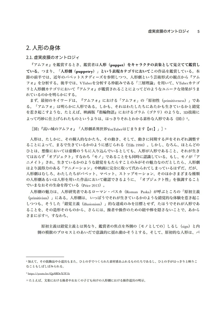 『高い城のアムフォ』の虚構のリアリズム:虚実皮膜のオントロジィ