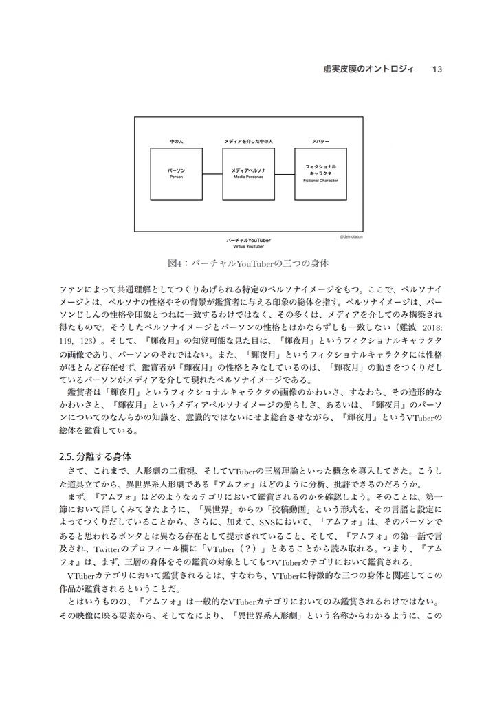 『高い城のアムフォ』の虚構のリアリズム:虚実皮膜のオントロジィ