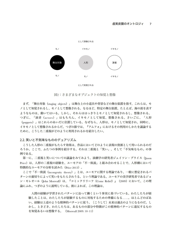 『高い城のアムフォ』の虚構のリアリズム:虚実皮膜のオントロジィ