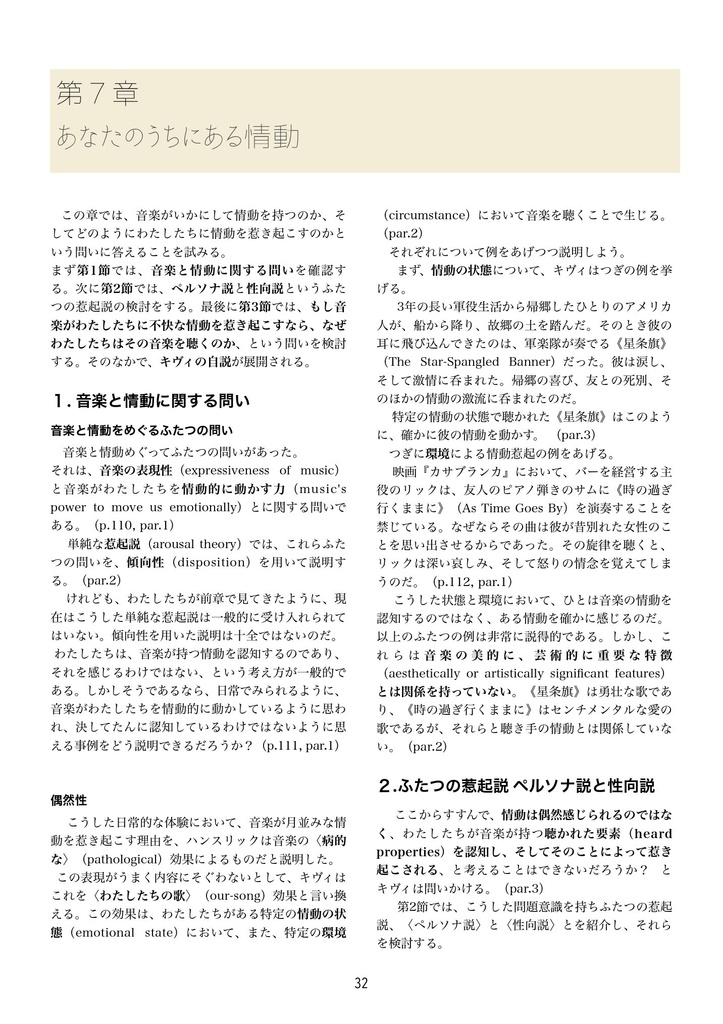 ピーター・キヴィ『音楽哲学入門』読書ノート