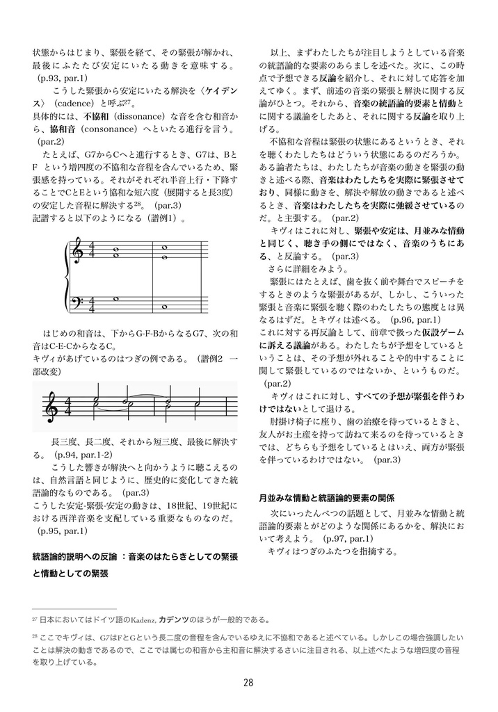 ピーター・キヴィ『音楽哲学入門』読書ノート